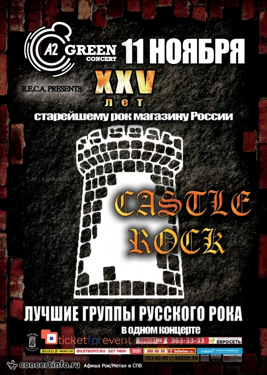 XXV Castle Rock 11 ноября 2017, концерт в A2 Green Concert, Санкт-Петербург