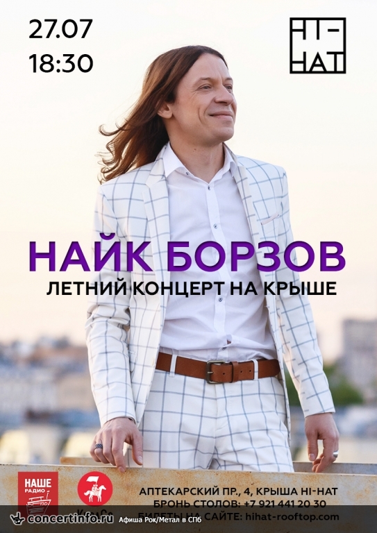 Найк Борзов 27 июля 2017, концерт в Hi-Hat, Санкт-Петербург
