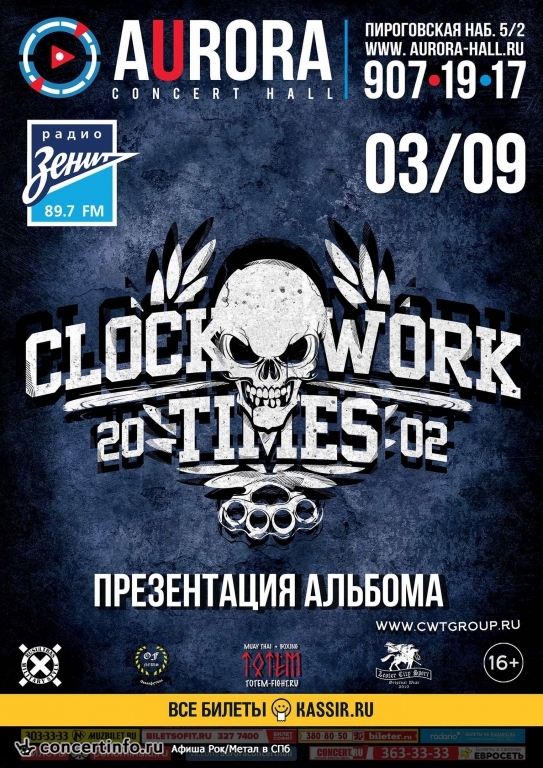 Clockwork Times 3 сентября 2017, концерт в Aurora, Санкт-Петербург