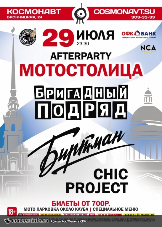 Мотостолица afterparty 29 июля 2017, концерт в Космонавт, Санкт-Петербург