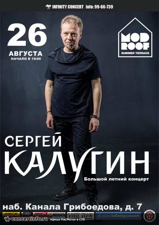 Сергей Калугин 26 августа 2017, концерт в MOD, Санкт-Петербург