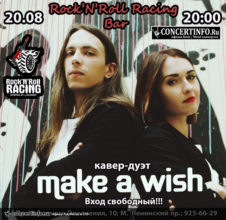 Make a Wish 20 августа 2017, концерт в Rock'n'Roll Racing, Санкт-Петербург