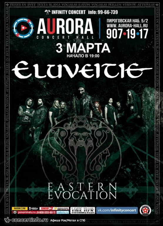 Eluveitie 3 марта 2018, концерт в Aurora, Санкт-Петербург