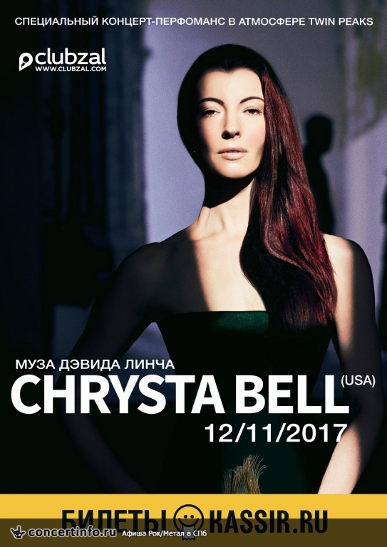 Chrysta Bell. Муза Дэвида Линча 12 ноября 2017, концерт в ZAL, Санкт-Петербург