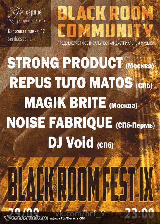 BLACK ROOM FEST 9 29 сентября 2017, концерт в Сердце, Санкт-Петербург