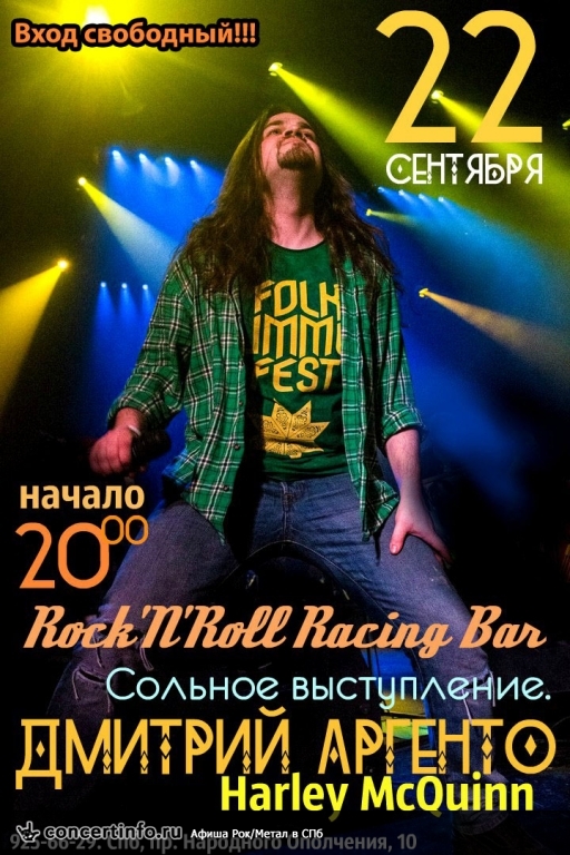Дмитрий Аргенто (Harley McQuinn, Троя) – акустика 22 сентября 2017, концерт в Rock'n'Roll Racing, Санкт-Петербург