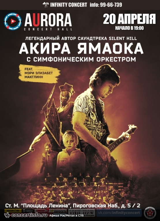 Akira Yamaoka Band 20 апреля 2018, концерт в Aurora, Санкт-Петербург