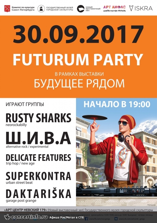 FUTURUM PARTY 30 сентября 2017, концерт в Summer bar, Санкт-Петербург