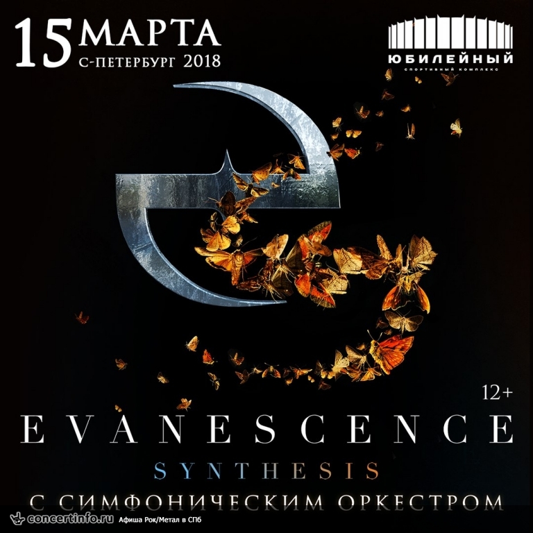 Evanescence 15 марта 2018, концерт в Юбилейный CК, Санкт-Петербург