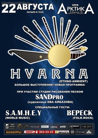 HVARNA (ethno ambient) 22 августа 2012, концерт в АрктикА, Санкт-Петербург