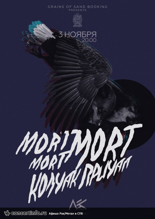 Mort Mort Mort 3 ноября 2017, концерт в Ласточка, Санкт-Петербург