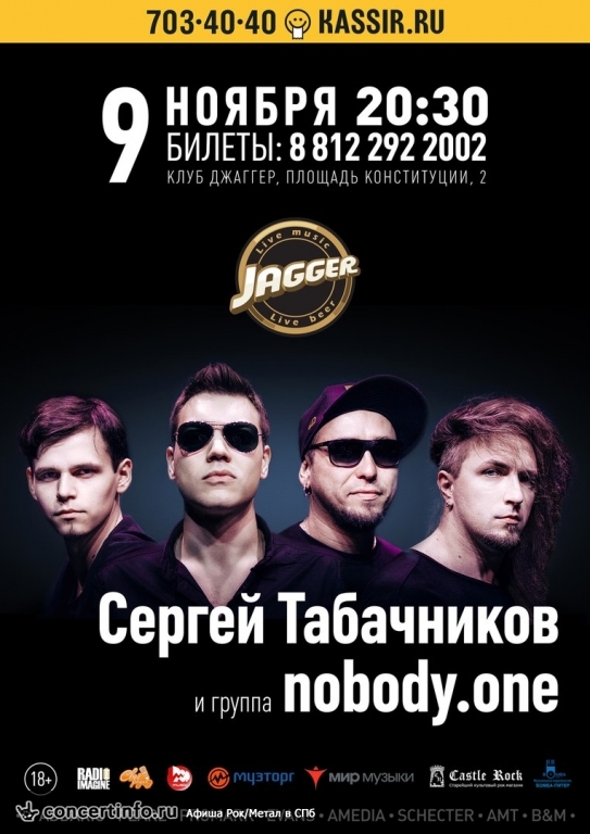 С.Табачников и nobody.one 9 ноября 2017, концерт в Jagger, Санкт-Петербург