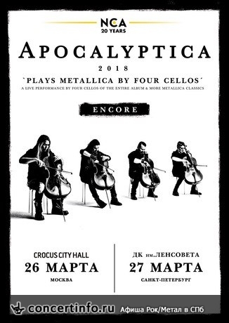 APOCALYPTICA 27 марта 2018, концерт в ДК им. Ленсовета, Санкт-Петербург