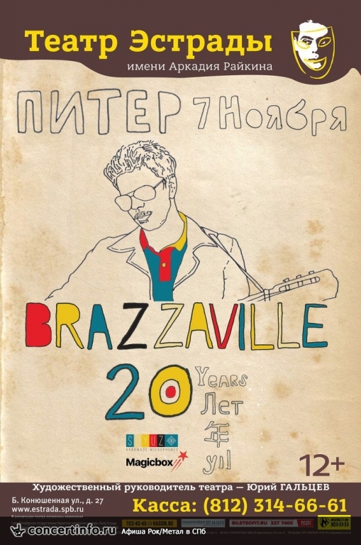 Brazzaville 7 ноября 2017, концерт в Театр Эстрады им. Райкина, Санкт-Петербург