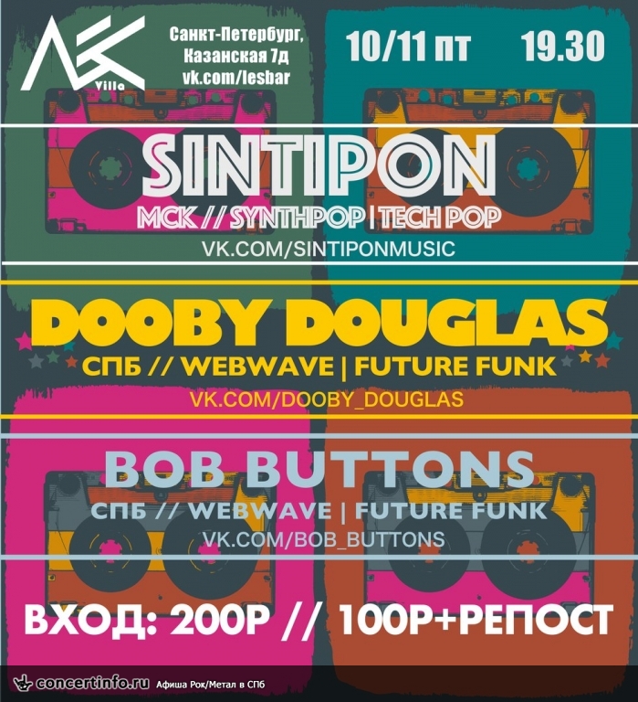 Sintipon + Dooby Douglas 10 ноября 2017, концерт в Ласточка, Санкт-Петербург