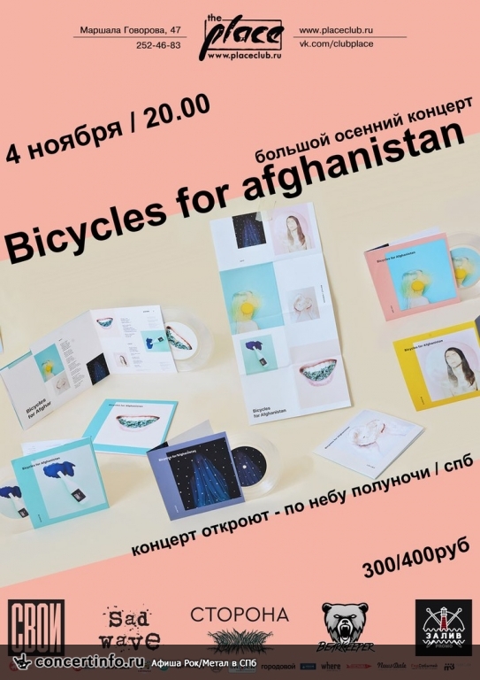 Bicycles For Afghanistan 4 ноября 2017, концерт в The Place, Санкт-Петербург