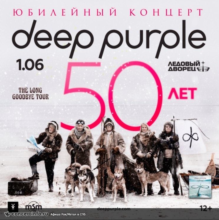 Deep Purple 1 июня 2018, концерт в Ледовый дворец, Санкт-Петербург