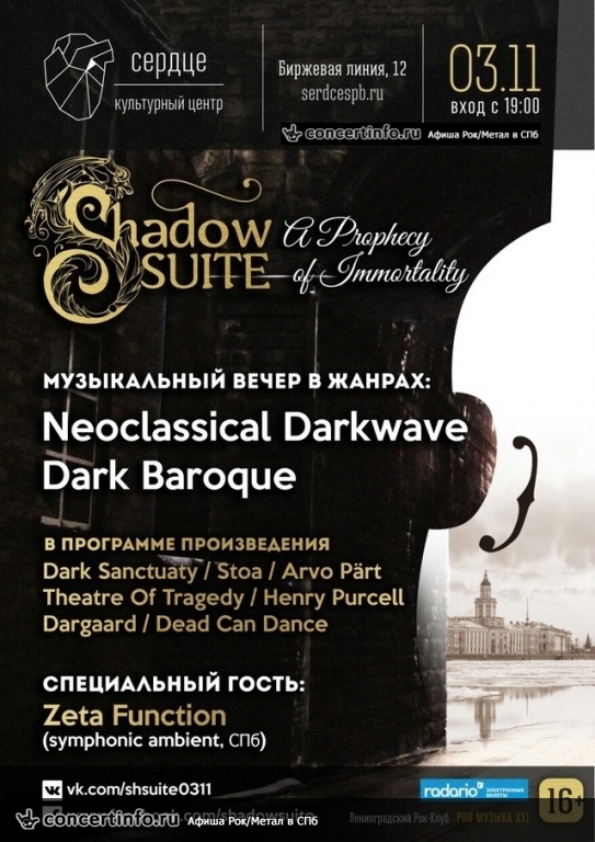 Shadow Suite: A Prophecy Of Immortality (Darkwave/Neoclassical/Ambient) 3 ноября 2017, концерт в Сердце, Санкт-Петербург