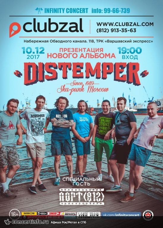 DISTEMPER 10 декабря 2017, концерт в ZAL, Санкт-Петербург