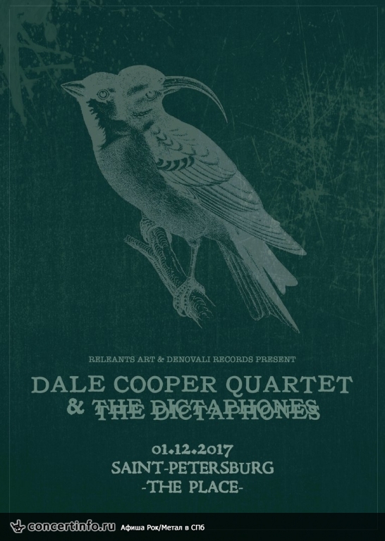 Dale Cooper Quartet 1 декабря 2017, концерт в The Place, Санкт-Петербург