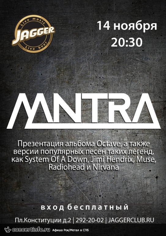Концерт группы Mantra 14 ноября 2017, концерт в Jagger, Санкт-Петербург