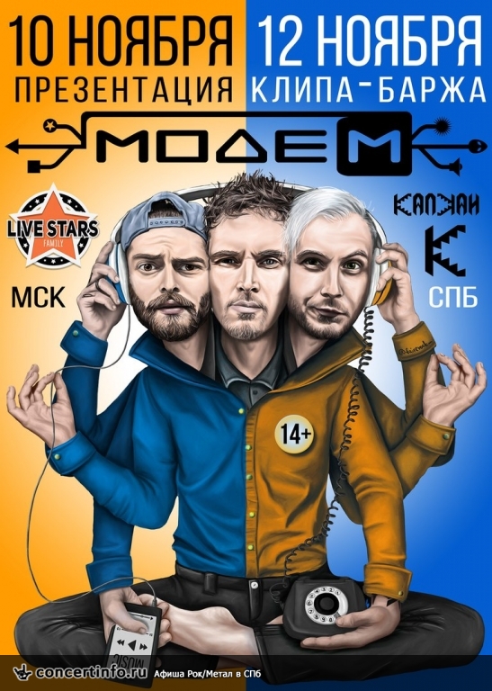 МодеМ (ex-СЛОТ) 12 ноября 2017, концерт в Капкан бар, Санкт-Петербург