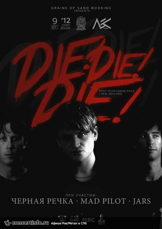 Die! Die! Die! 9 декабря 2017, концерт в Ласточка, Санкт-Петербург