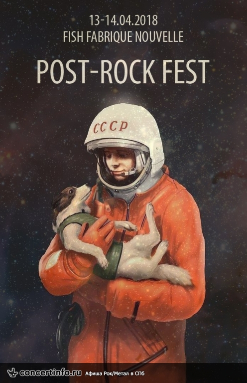 ДЕНЬ КОСМОНАВТИКИ POST-ROCK FEST 13 апреля 2018, концерт в Fish Fabrique Nouvelle, Санкт-Петербург