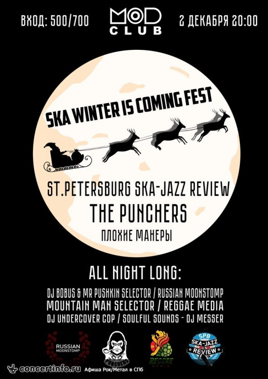 Ska Winter is Coming Festival 2 декабря 2017, концерт в MOD, Санкт-Петербург