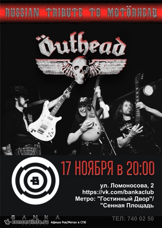 OUTHEAD 17 ноября 2017, концерт в Banka Soundbar, Санкт-Петербург
