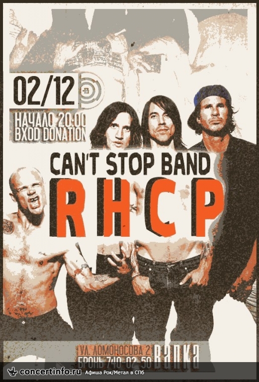 RHCP лучшие хиты группы 2 декабря 2017, концерт в Banka Soundbar, Санкт-Петербург