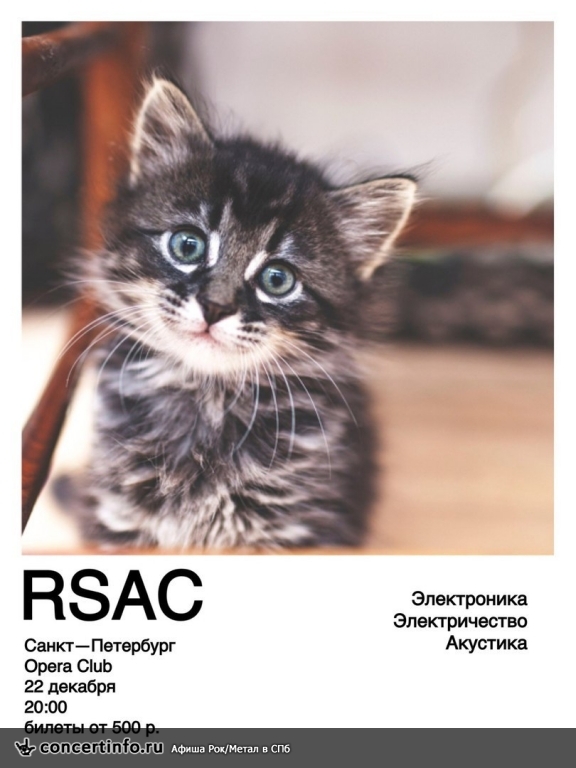 RSAC — Большой концерт 22 декабря 2017, концерт в Opera Concert Club, Санкт-Петербург