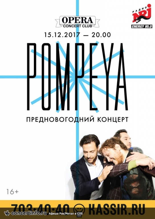 Pompeya 15 декабря 2017, концерт в Opera Concert Club, Санкт-Петербург