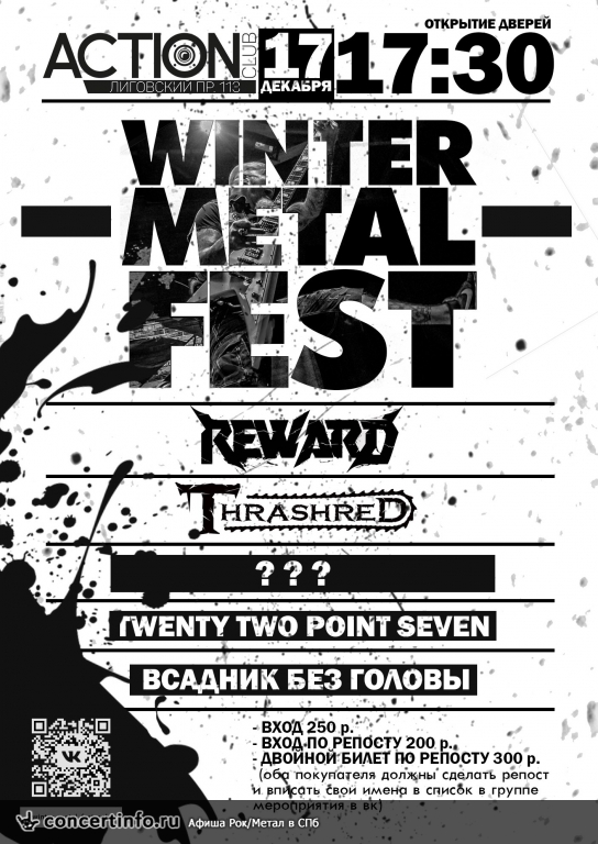 WINTER METAL FEST 17 декабря 2017, концерт в Action Club, Санкт-Петербург