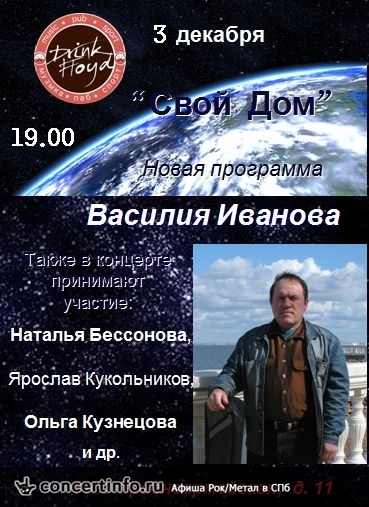Василий Иванов 3 декабря 2017, концерт в Drink Floyd, Санкт-Петербург