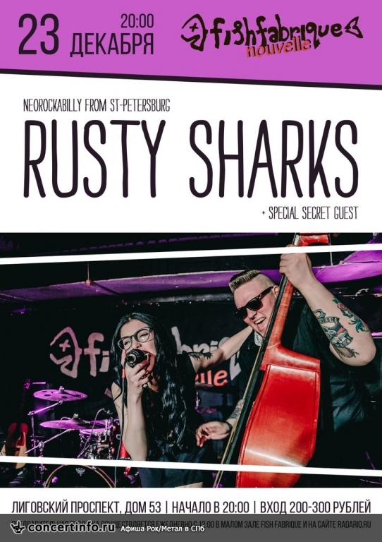 RUSTY SHARKS 23 декабря 2017, концерт в Fish Fabrique Nouvelle, Санкт-Петербург