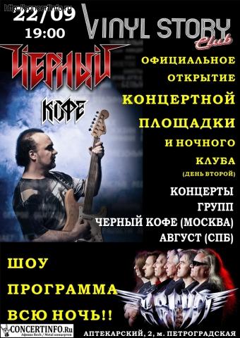 Открытие Vinyl Story Club 22 сентября 2012, концерт в Vinyl Story, Санкт-Петербург