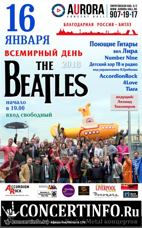 Всемирный День Битлз 16 января 2018, концерт в Aurora, Санкт-Петербург
