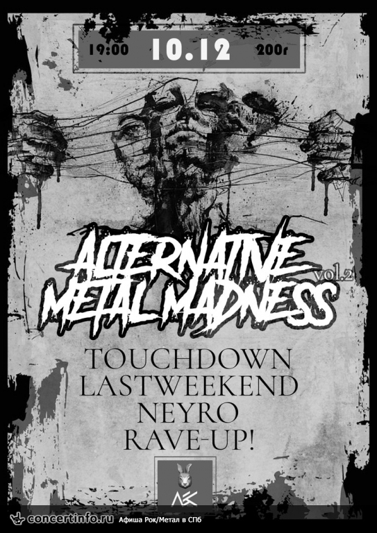 Alternative Metal Madness vol.2 10 декабря 2017, концерт в Ласточка, Санкт-Петербург