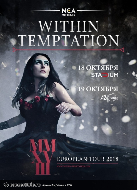 Within Temptation 19 октября 2018, концерт в A2 Green Concert, Санкт-Петербург