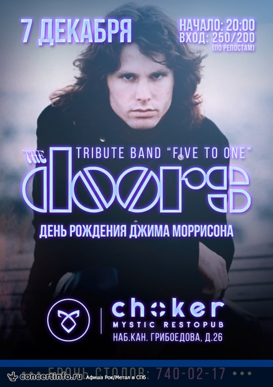 Five to One (Tribute The Doors) 7 декабря 2017, концерт в Choker, Санкт-Петербург