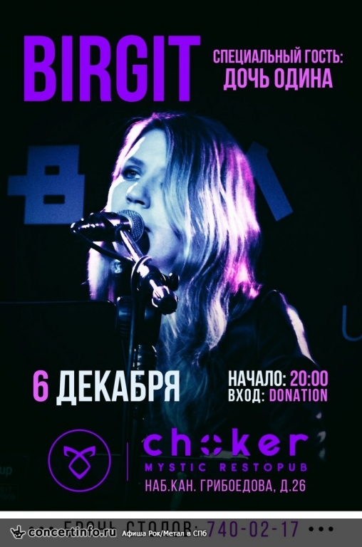 BIRGIT 6 декабря 2017, концерт в Choker, Санкт-Петербург