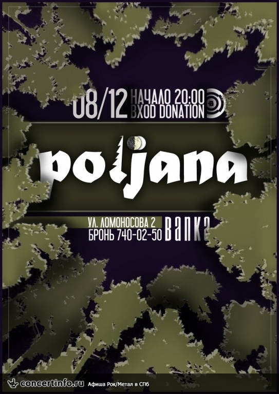 Рок-группа Поляна @Banka Soundbar 8 декабря 2017, концерт в Banka Soundbar, Санкт-Петербург
