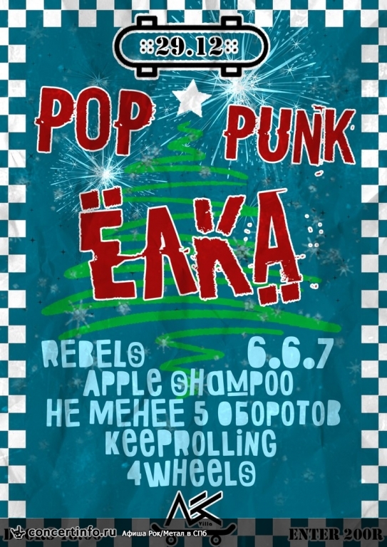 POP PUNK ЁЛКА 29 декабря 2017, концерт в Ласточка, Санкт-Петербург