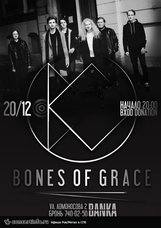Bones Of Grace 20 декабря 2017, концерт в Banka Soundbar, Санкт-Петербург