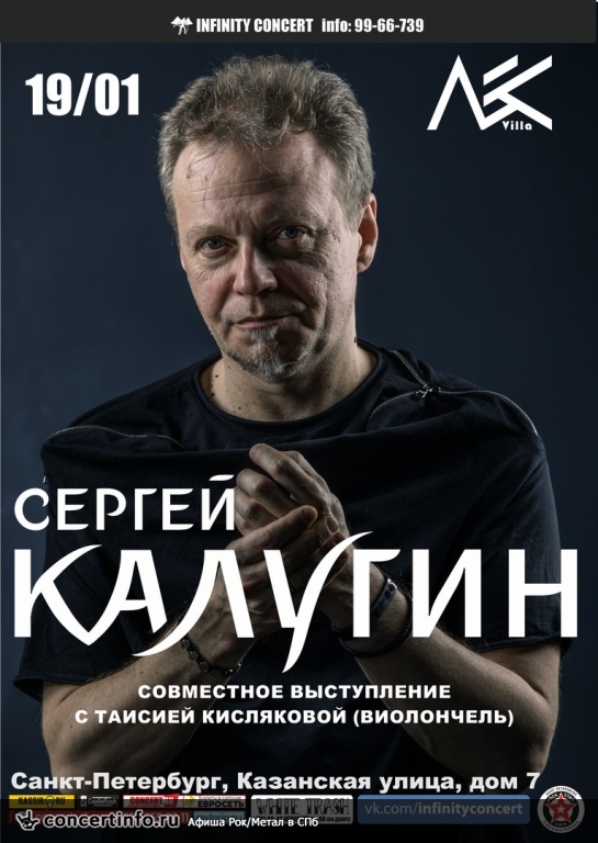 Сергей Калугин 19 января 2018, концерт в Ласточка, Санкт-Петербург