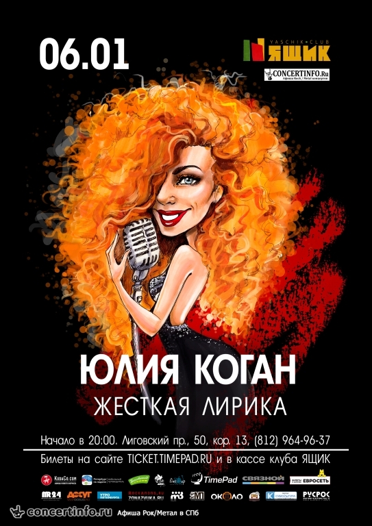 Юлия Коган - рождественский концерт 6 января 2018, концерт в Ящик, Санкт-Петербург