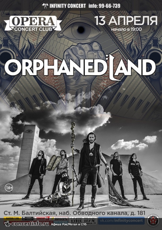 Orphaned Land 13 апреля 2018, концерт в Opera Concert Club, Санкт-Петербург
