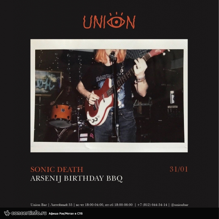 Sonic Death`s Arsenij Birthday BBQ 13 января 2018, концерт в Union Bar, Санкт-Петербург