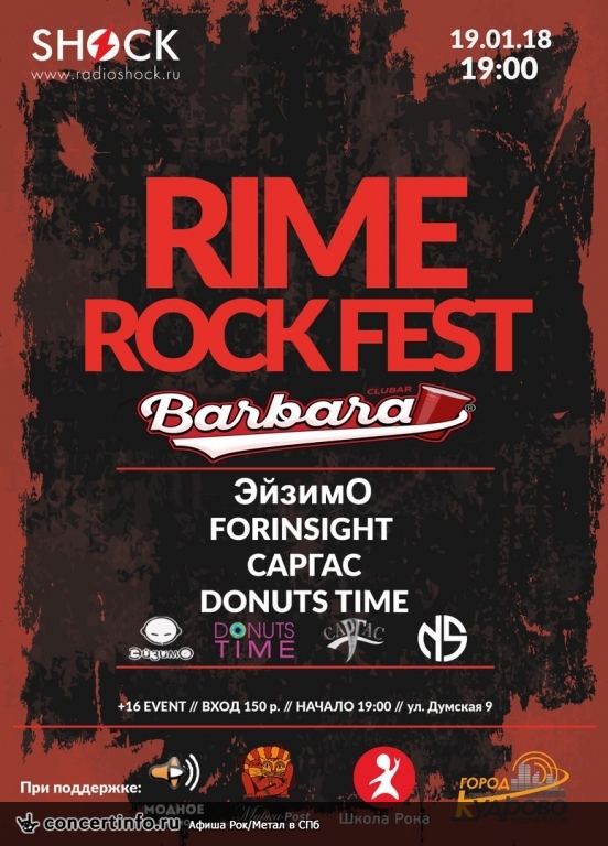 RIME ROCK FEST 19 января 2018, концерт в Barbara Bar, Санкт-Петербург